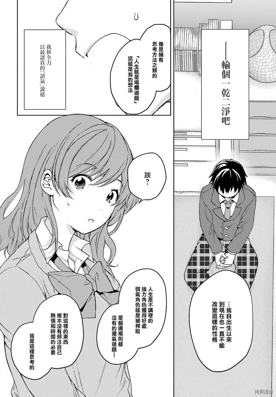 弱势角色友崎君[拷贝漫画]韩漫全集-第09话无删减无遮挡章节图片 