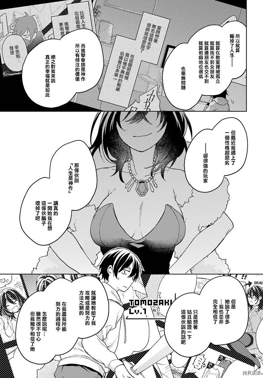 弱势角色友崎君[拷贝漫画]韩漫全集-第09话无删减无遮挡章节图片 