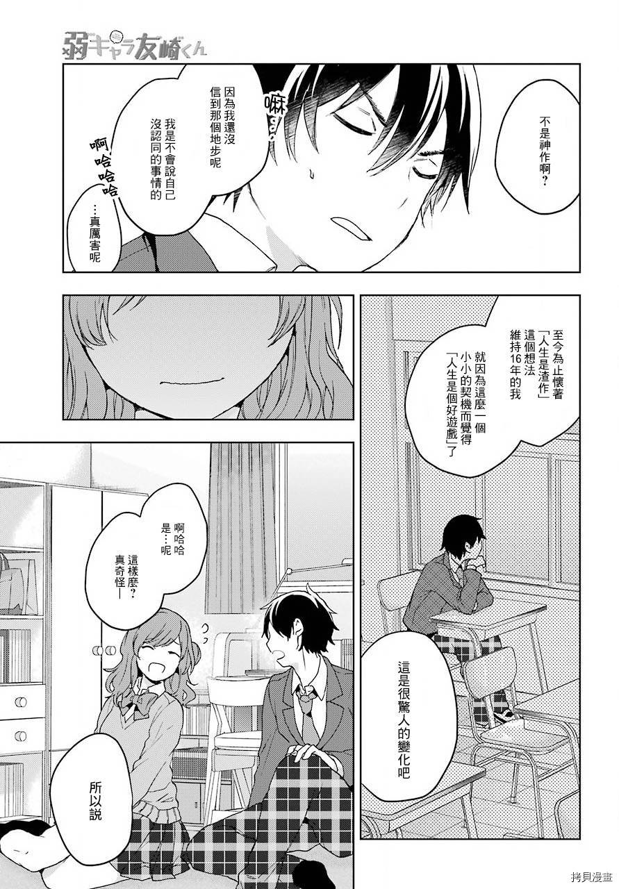 弱势角色友崎君[拷贝漫画]韩漫全集-第09话无删减无遮挡章节图片 