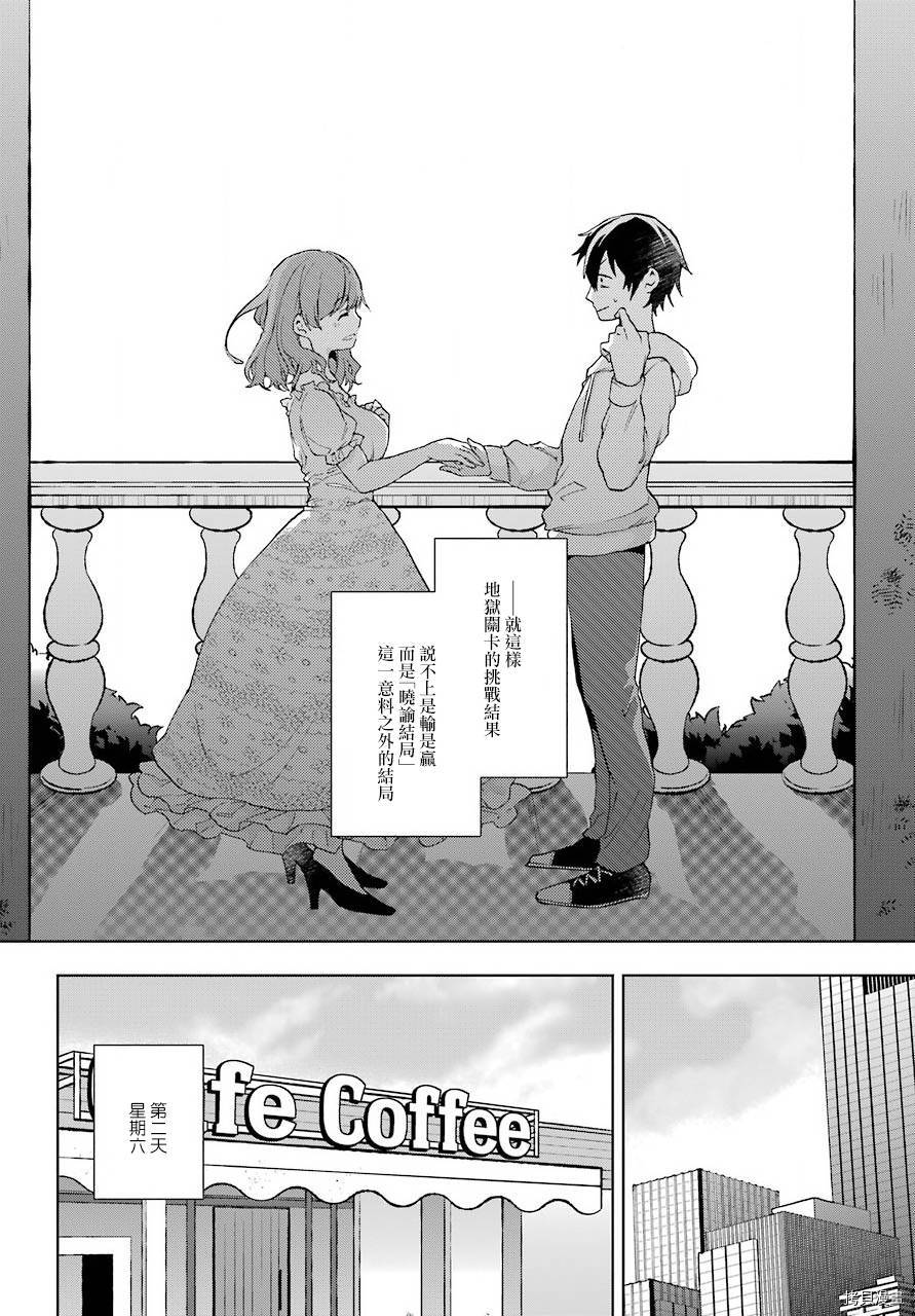 弱势角色友崎君[拷贝漫画]韩漫全集-第09话无删减无遮挡章节图片 