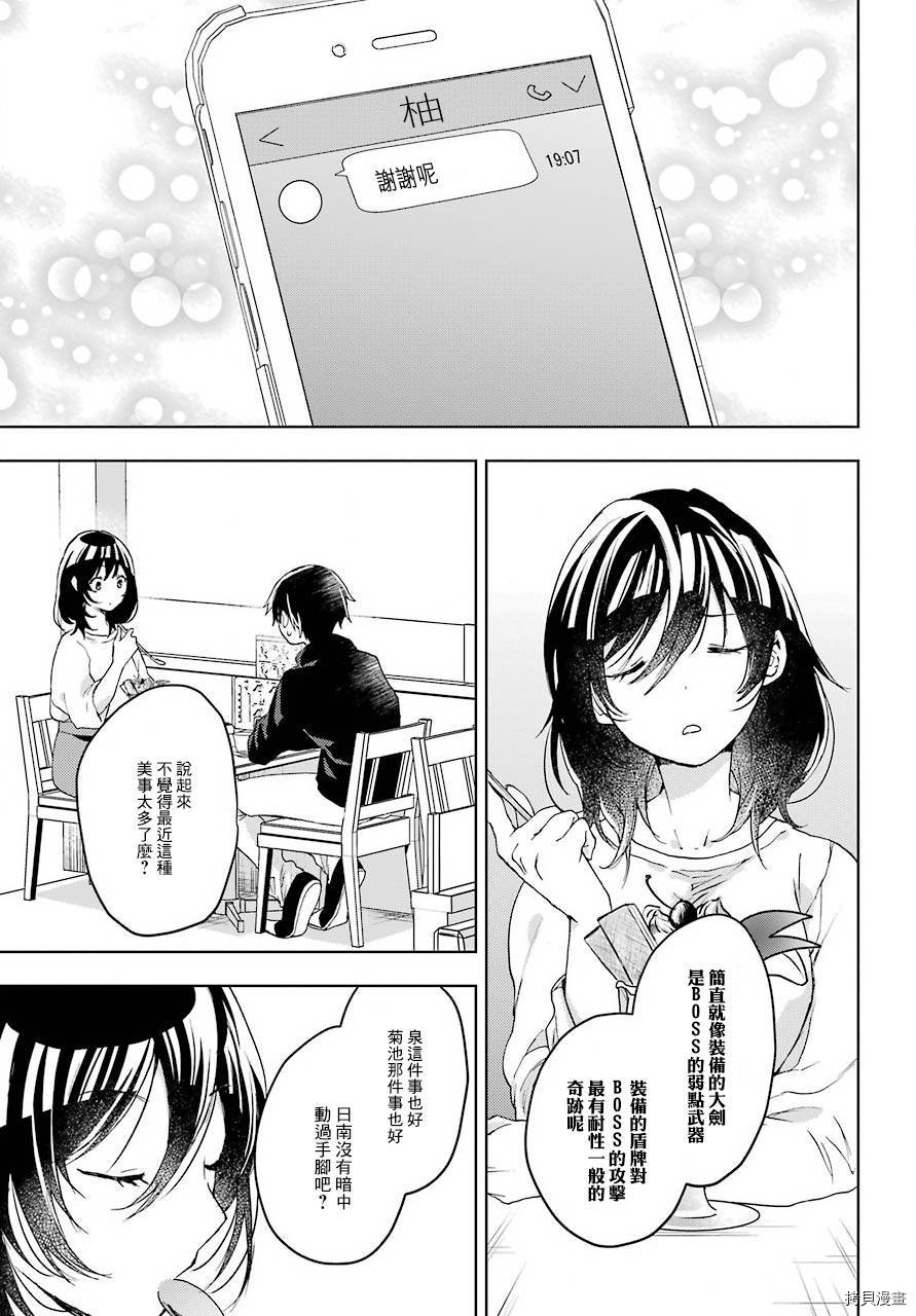 弱势角色友崎君[拷贝漫画]韩漫全集-第09话无删减无遮挡章节图片 