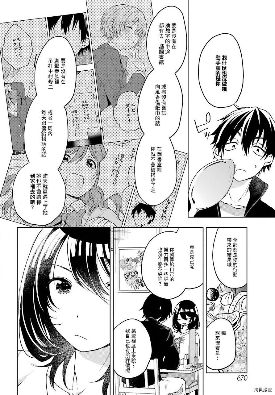 弱势角色友崎君[拷贝漫画]韩漫全集-第09话无删减无遮挡章节图片 