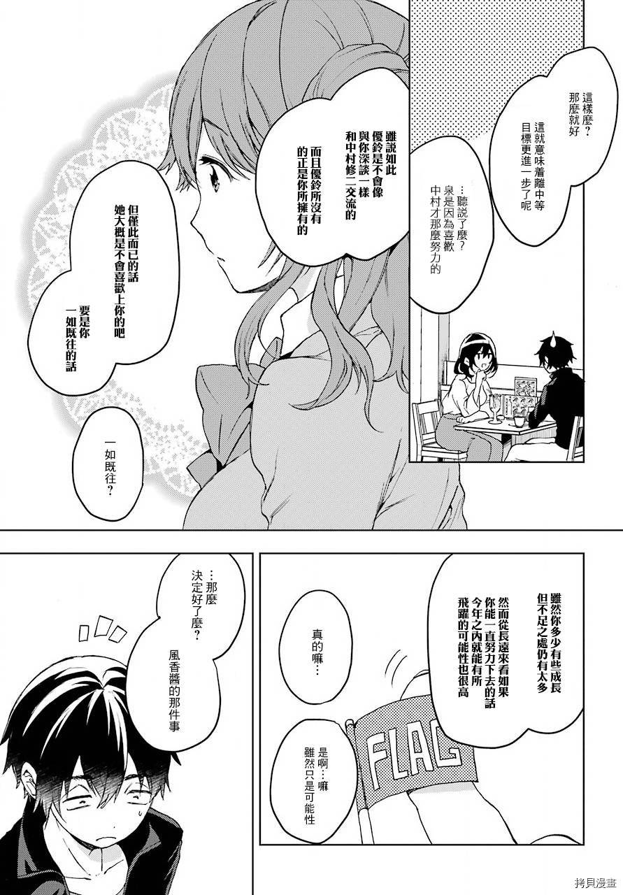 弱势角色友崎君[拷贝漫画]韩漫全集-第09话无删减无遮挡章节图片 