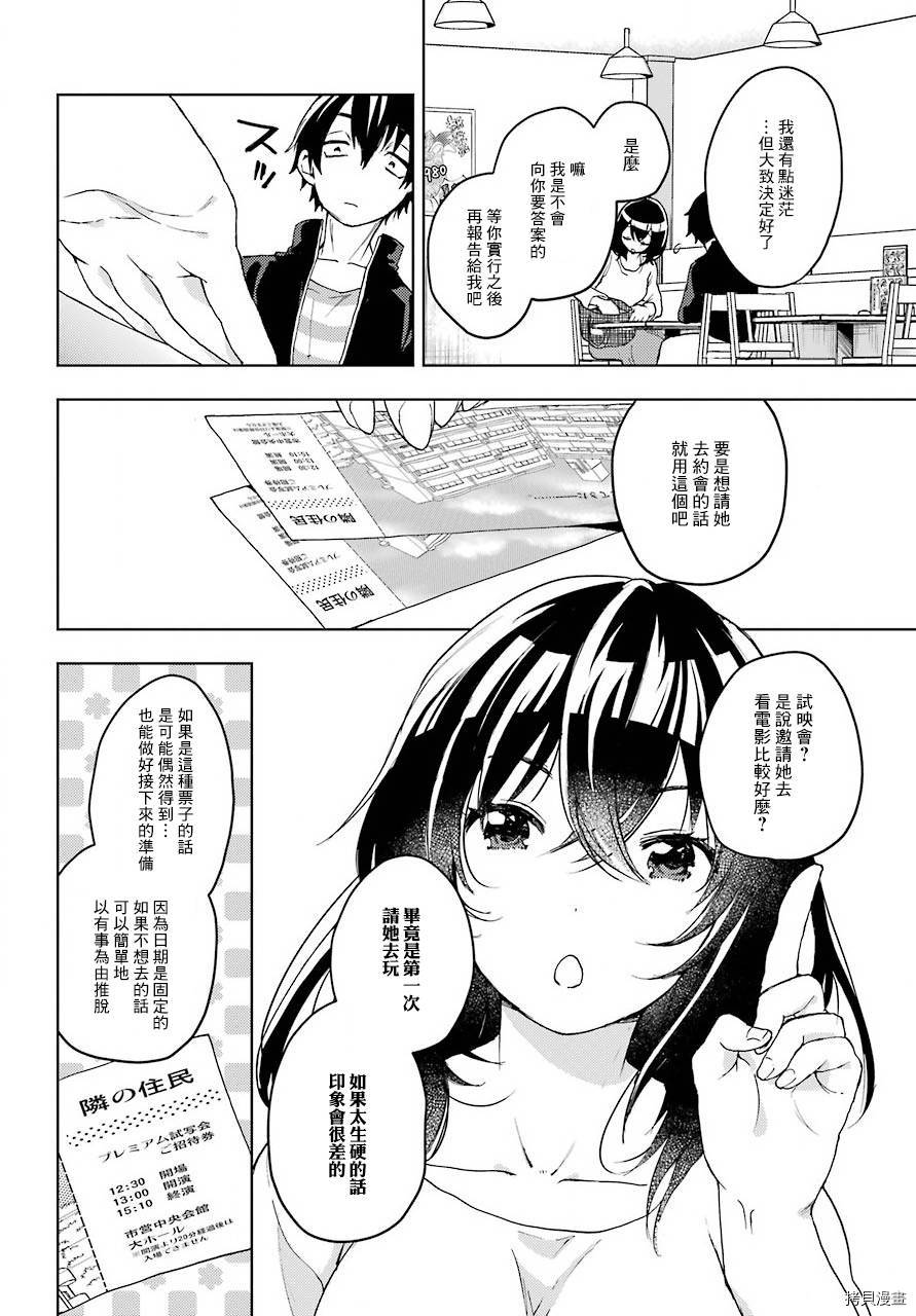 弱势角色友崎君[拷贝漫画]韩漫全集-第09话无删减无遮挡章节图片 