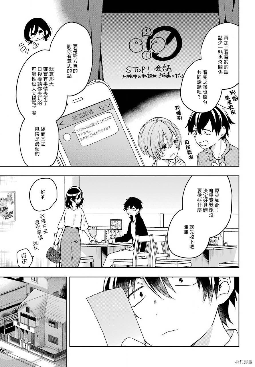 弱势角色友崎君[拷贝漫画]韩漫全集-第09话无删减无遮挡章节图片 