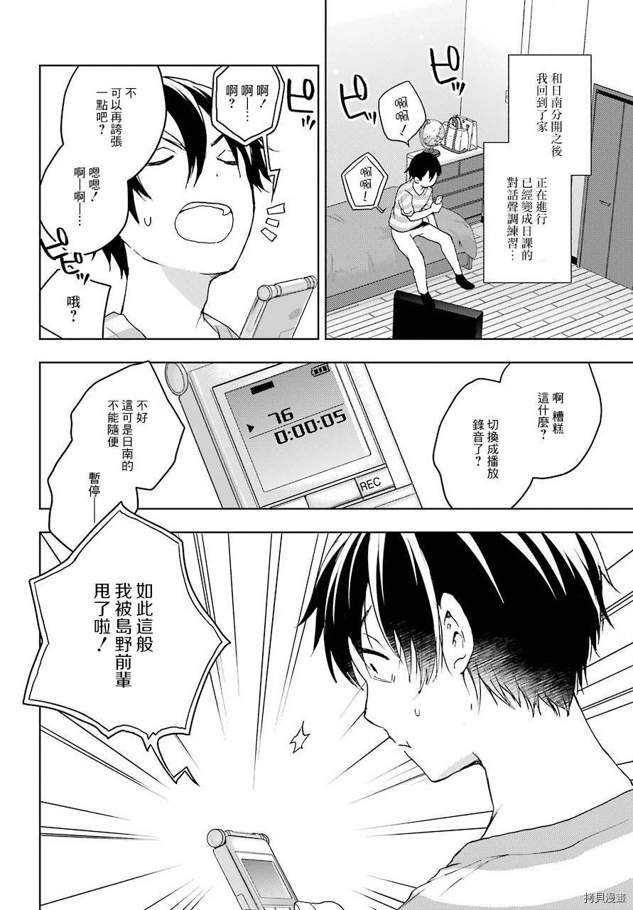 弱势角色友崎君[拷贝漫画]韩漫全集-第09话无删减无遮挡章节图片 