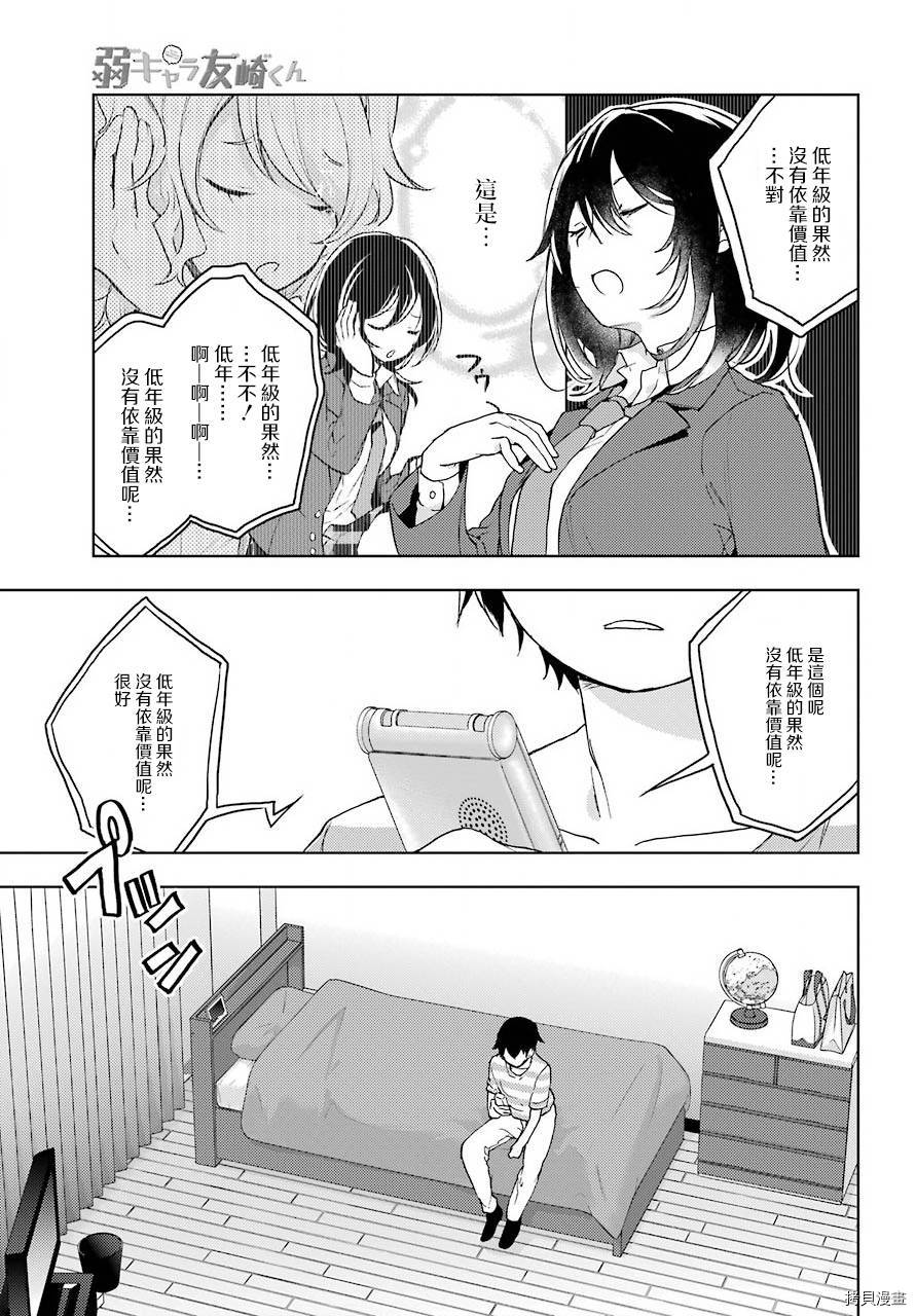 弱势角色友崎君[拷贝漫画]韩漫全集-第09话无删减无遮挡章节图片 