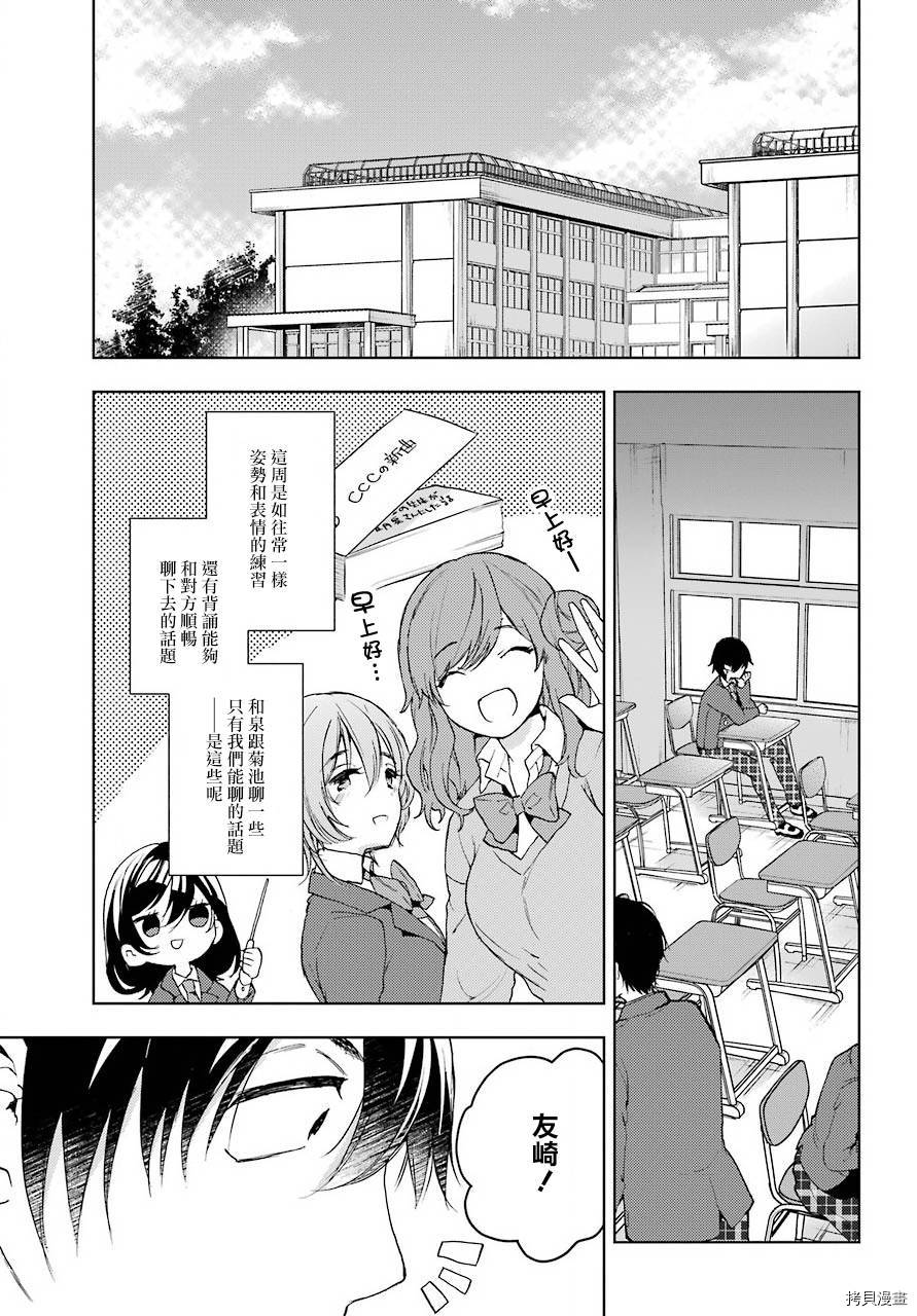 弱势角色友崎君[拷贝漫画]韩漫全集-第09话无删减无遮挡章节图片 