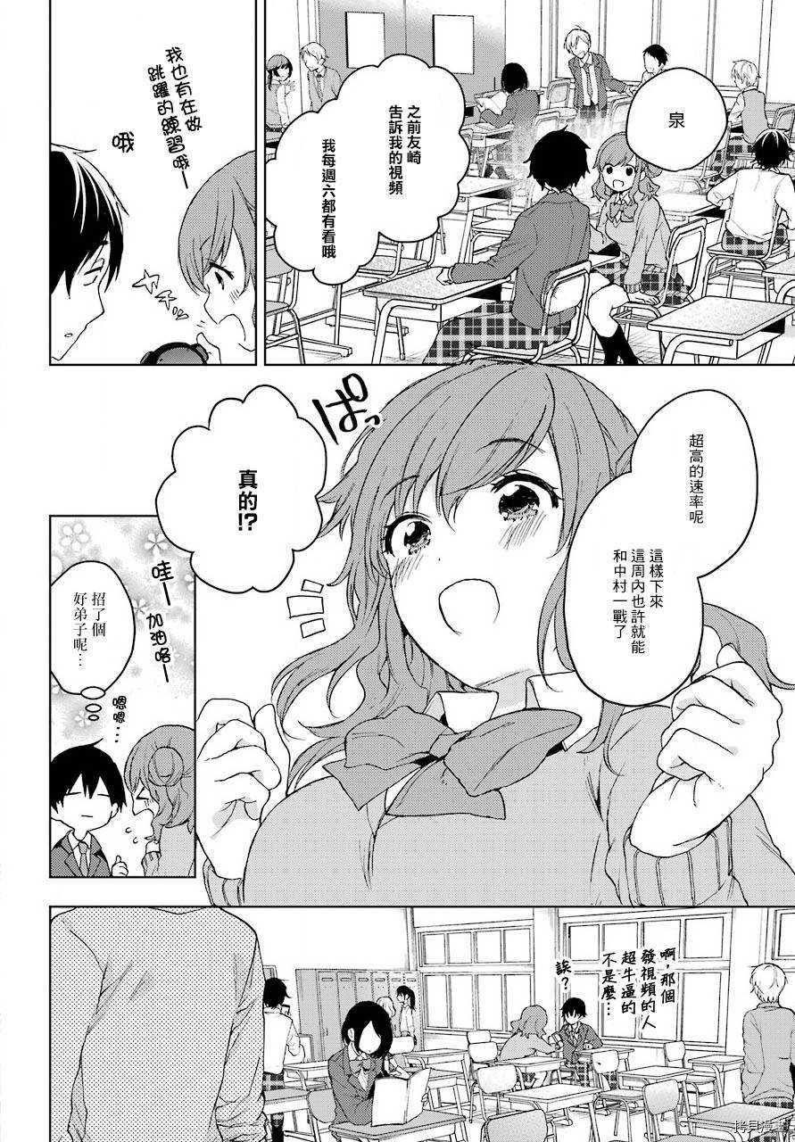 弱势角色友崎君[拷贝漫画]韩漫全集-第09话无删减无遮挡章节图片 