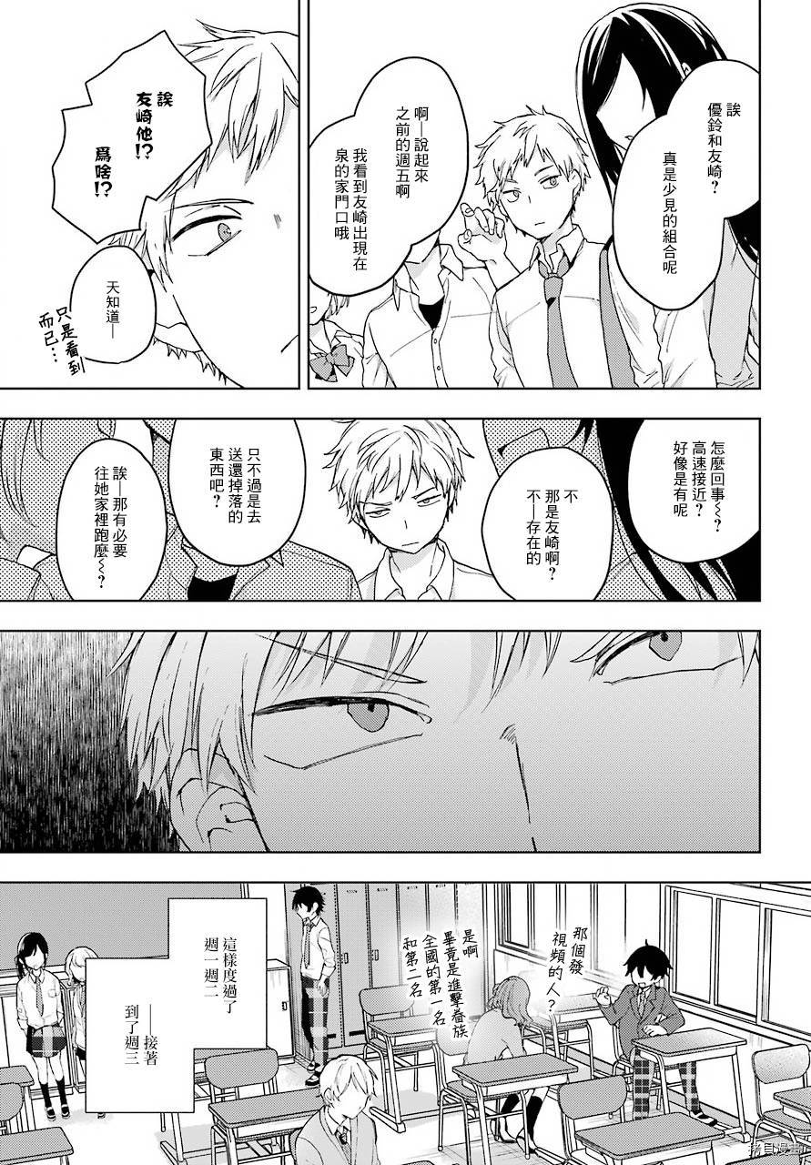 弱势角色友崎君[拷贝漫画]韩漫全集-第09话无删减无遮挡章节图片 