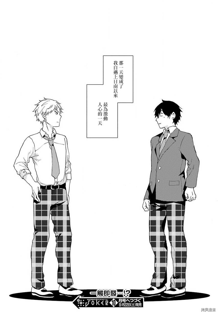 弱势角色友崎君[拷贝漫画]韩漫全集-第09话无删减无遮挡章节图片 