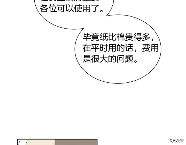 女王的短裤[拷贝漫画]韩漫全集-第18话无删减无遮挡章节图片 