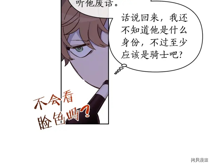 女王的短裤[拷贝漫画]韩漫全集-第20话无删减无遮挡章节图片 