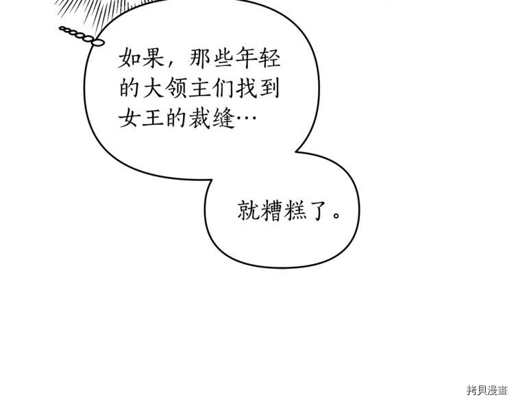 女王的短裤[拷贝漫画]韩漫全集-第45话无删减无遮挡章节图片 