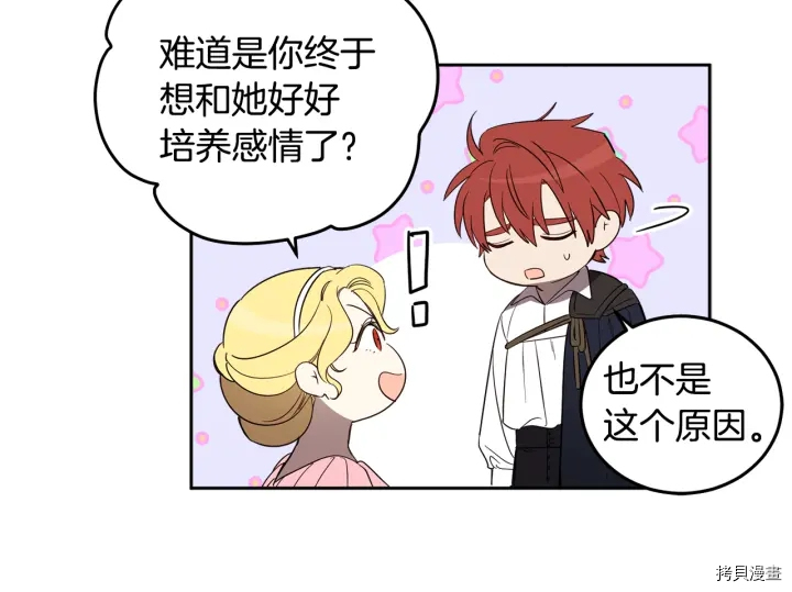 女王的短裤[拷贝漫画]韩漫全集-第52话无删减无遮挡章节图片 