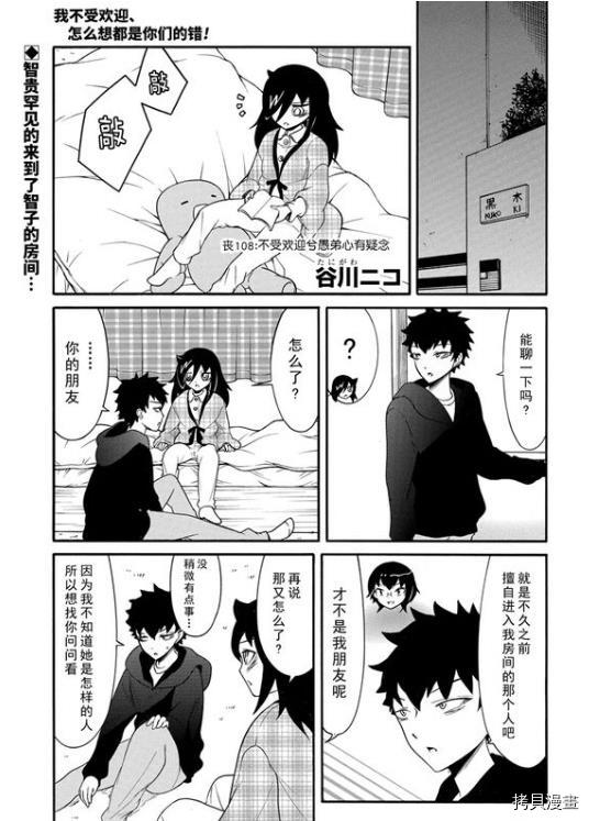 丧女[拷贝漫画]韩漫全集-第108话无删减无遮挡章节图片 