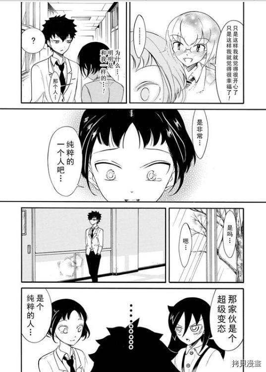 丧女[拷贝漫画]韩漫全集-第108话无删减无遮挡章节图片 