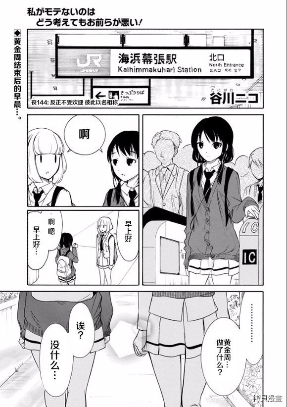 丧女[拷贝漫画]韩漫全集-第144话无删减无遮挡章节图片 