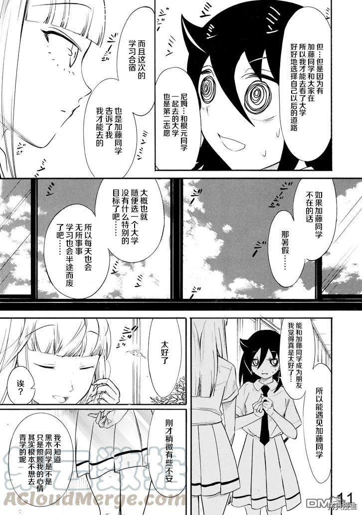 丧女[拷贝漫画]韩漫全集-第164话无删减无遮挡章节图片 