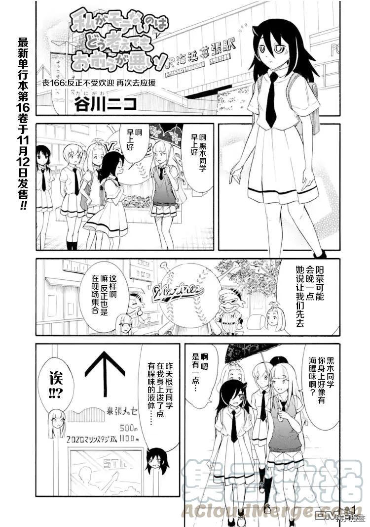 丧女[拷贝漫画]韩漫全集-第166话无删减无遮挡章节图片 