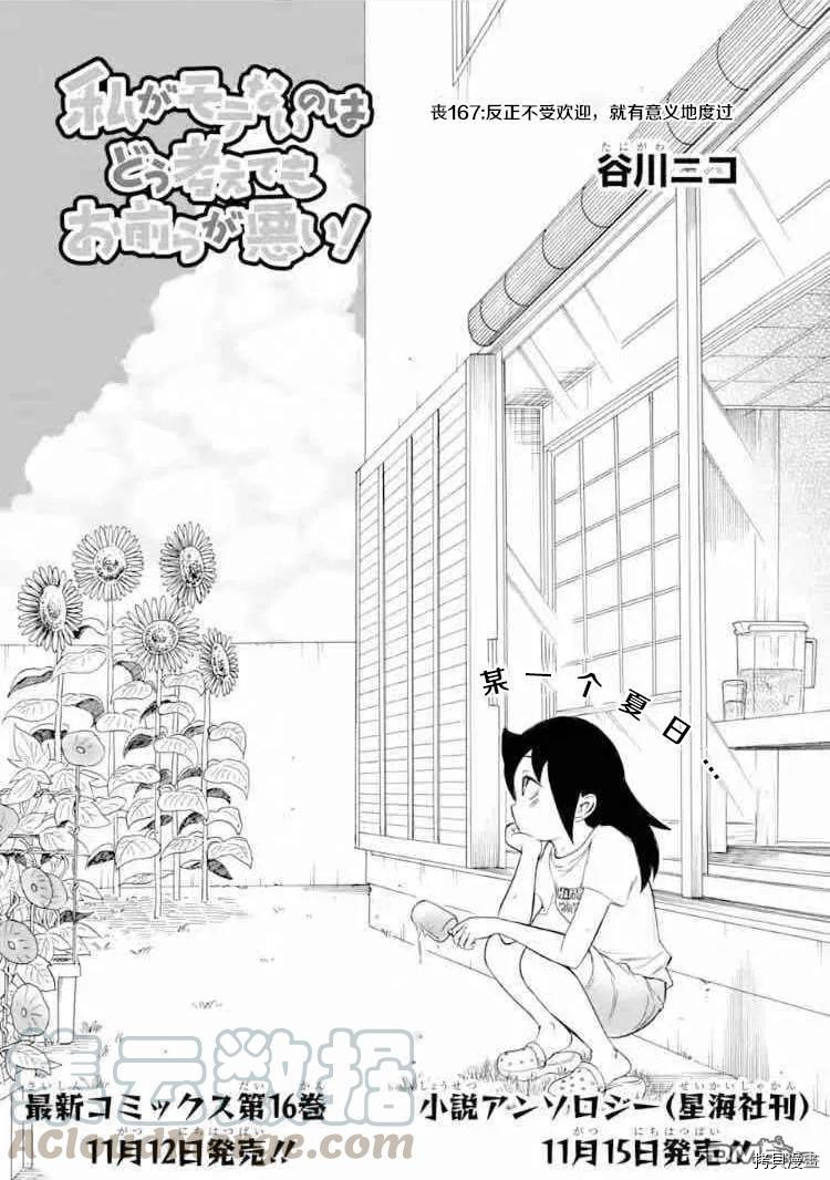 丧女[拷贝漫画]韩漫全集-第167话无删减无遮挡章节图片 