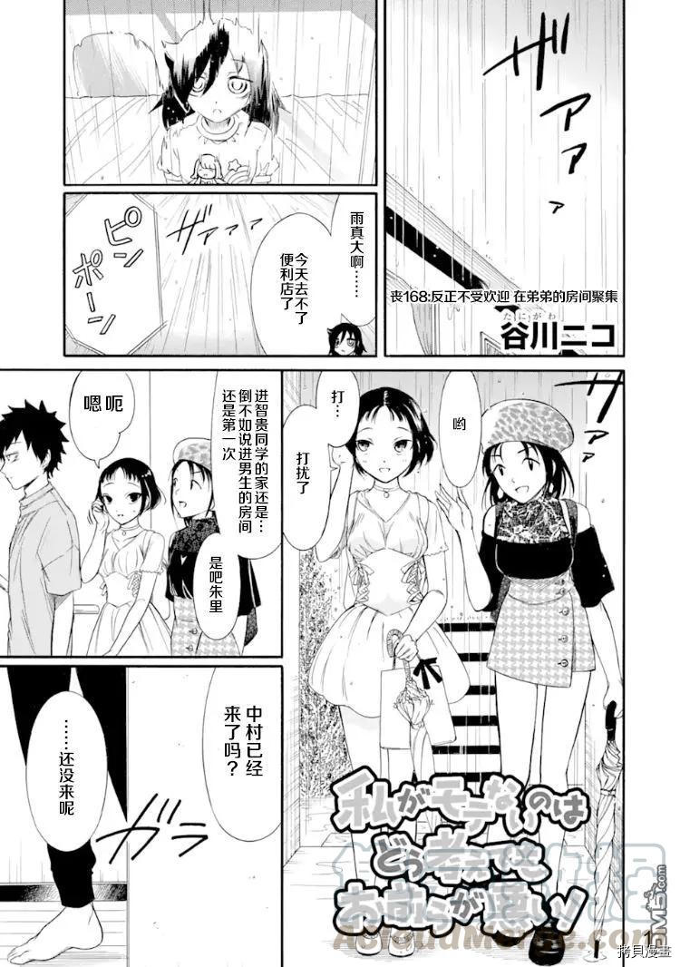 丧女[拷贝漫画]韩漫全集-第168话无删减无遮挡章节图片 