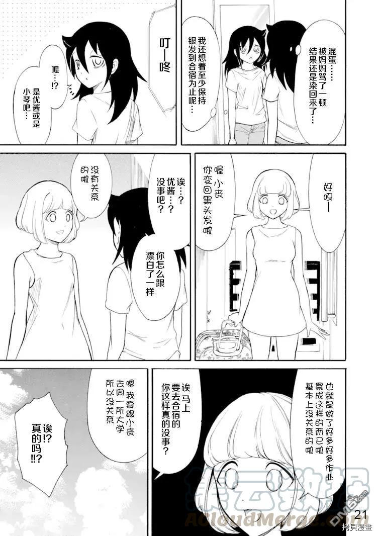 丧女[拷贝漫画]韩漫全集-第170话无删减无遮挡章节图片 