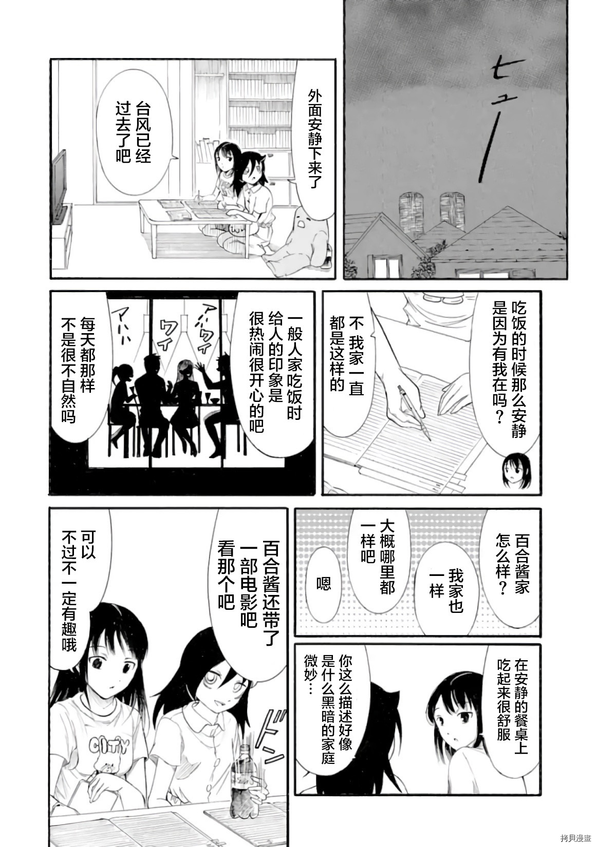 丧女[拷贝漫画]韩漫全集-第184话无删减无遮挡章节图片 