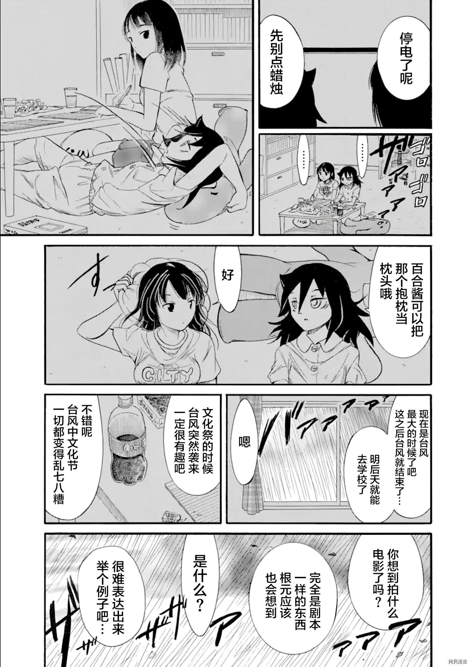 丧女[拷贝漫画]韩漫全集-第184话无删减无遮挡章节图片 