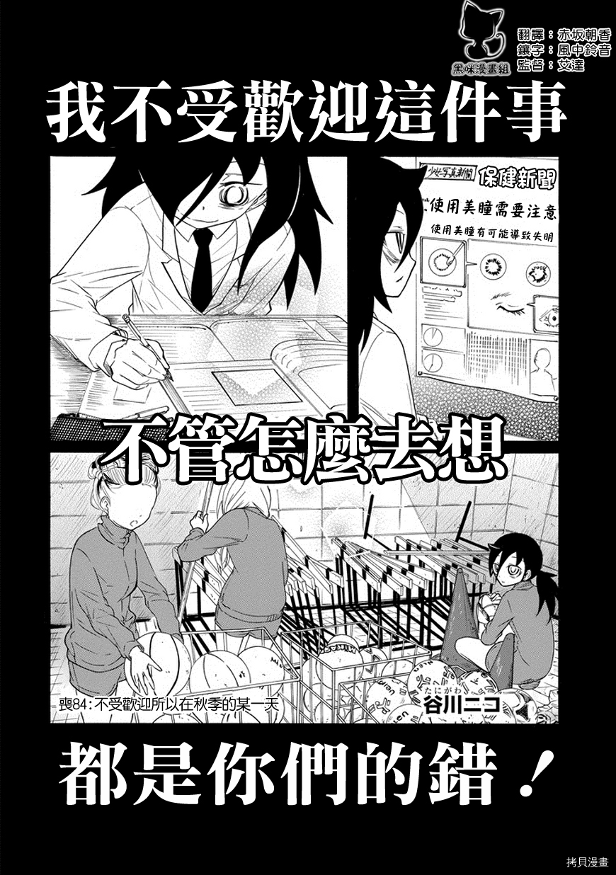丧女[拷贝漫画]韩漫全集-第84话无删减无遮挡章节图片 