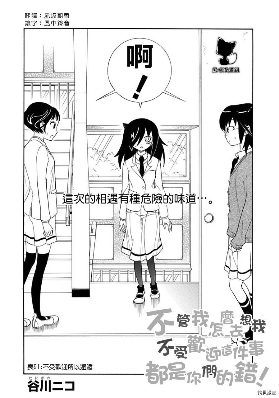 丧女[拷贝漫画]韩漫全集-第91话无删减无遮挡章节图片 