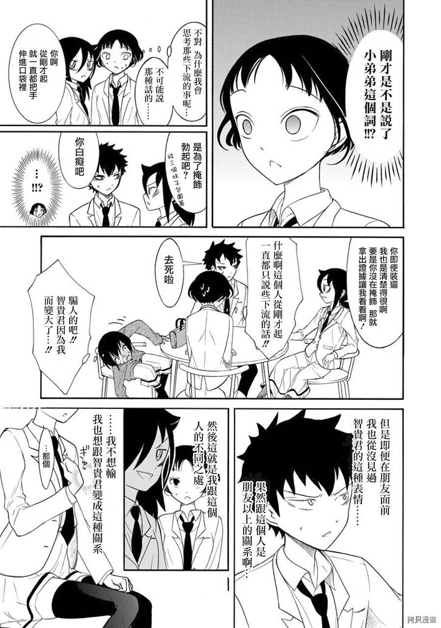 丧女[拷贝漫画]韩漫全集-第91话无删减无遮挡章节图片 