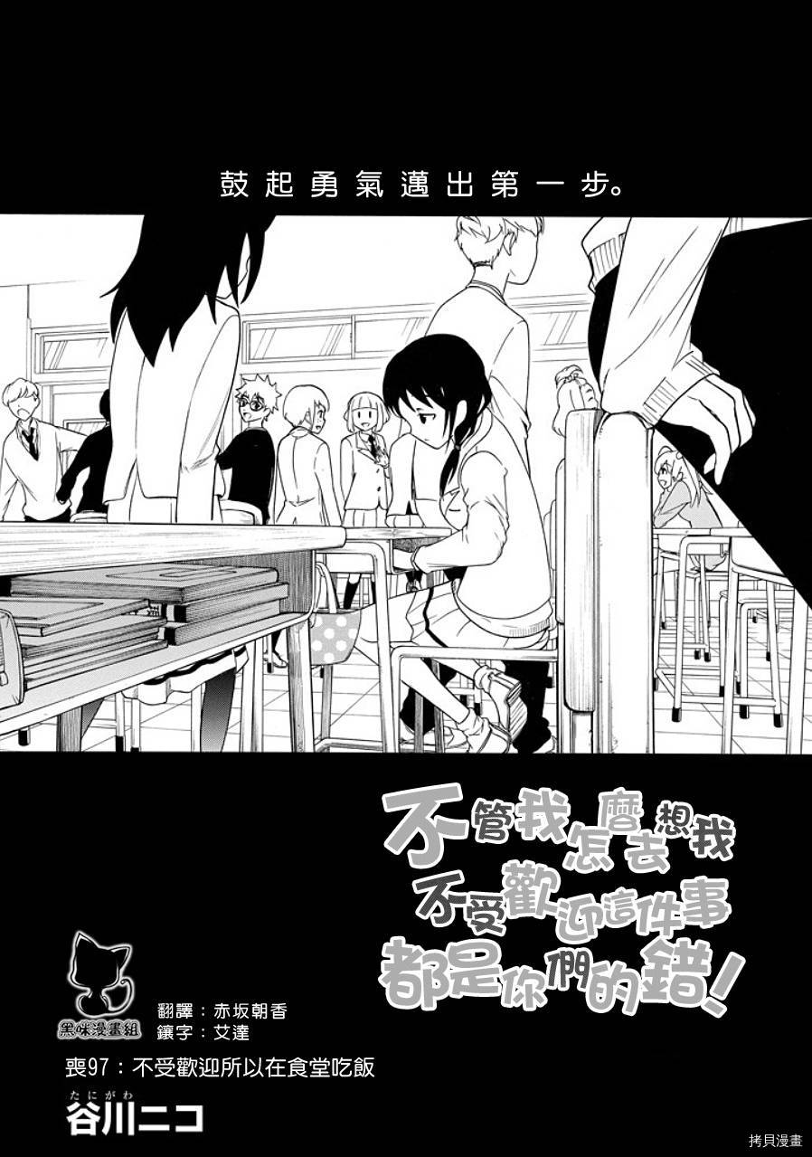 丧女[拷贝漫画]韩漫全集-第97话无删减无遮挡章节图片 
