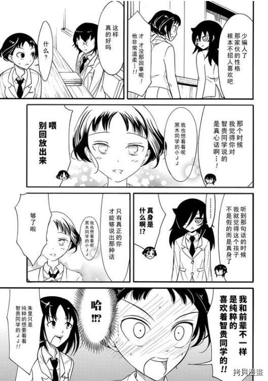 丧女[拷贝漫画]韩漫全集-第101话无删减无遮挡章节图片 