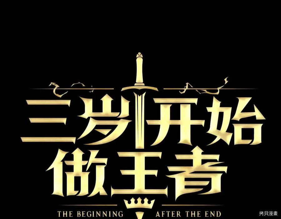三岁开始做王者[拷贝漫画]韩漫全集-第99话无删减无遮挡章节图片 