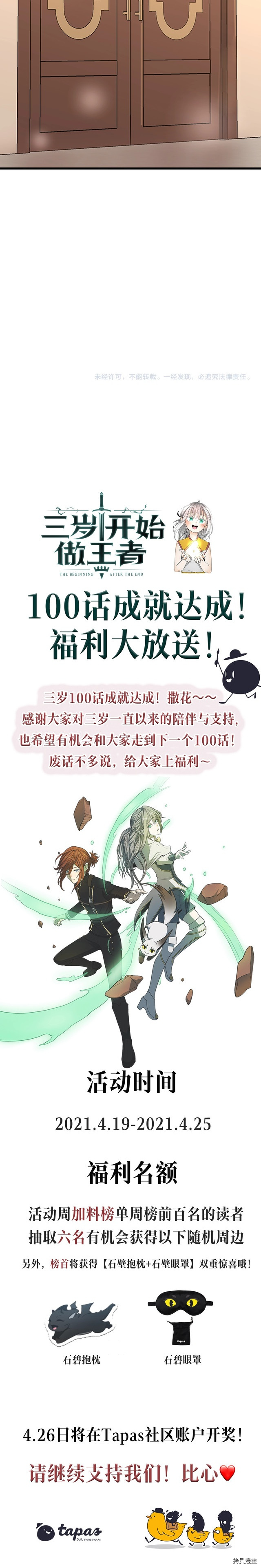 三岁开始做王者[拷贝漫画]韩漫全集-第100话无删减无遮挡章节图片 