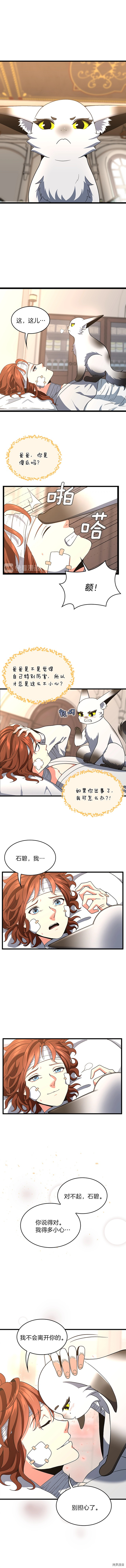 三岁开始做王者[拷贝漫画]韩漫全集-第100话无删减无遮挡章节图片 