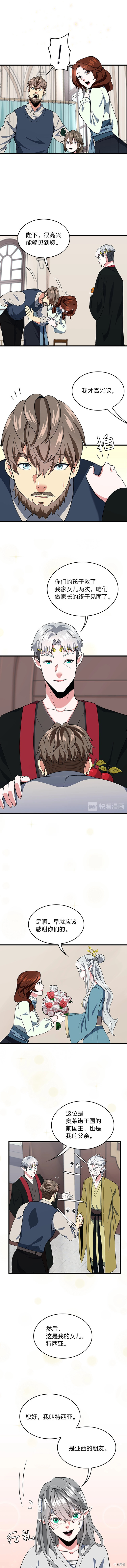 三岁开始做王者[拷贝漫画]韩漫全集-第101话无删减无遮挡章节图片 