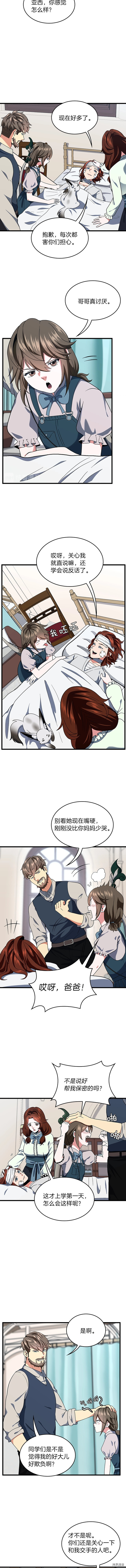 三岁开始做王者[拷贝漫画]韩漫全集-第101话无删减无遮挡章节图片 