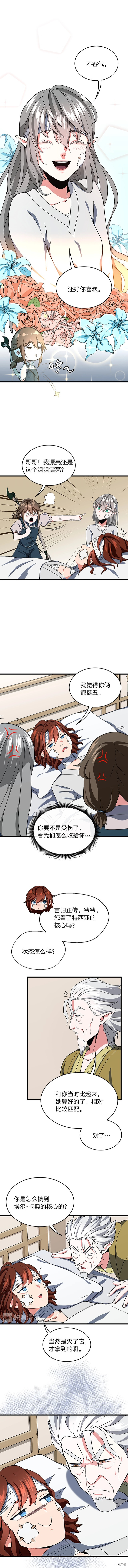 三岁开始做王者[拷贝漫画]韩漫全集-第101话无删减无遮挡章节图片 