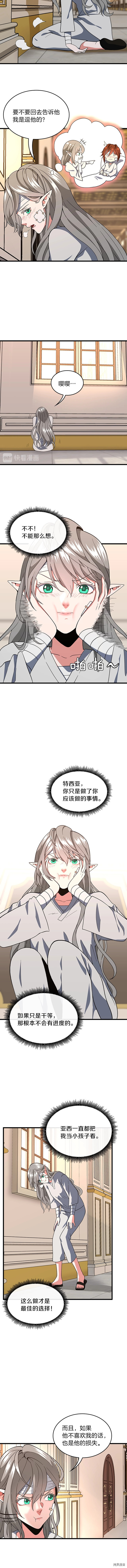 三岁开始做王者[拷贝漫画]韩漫全集-第102话无删减无遮挡章节图片 