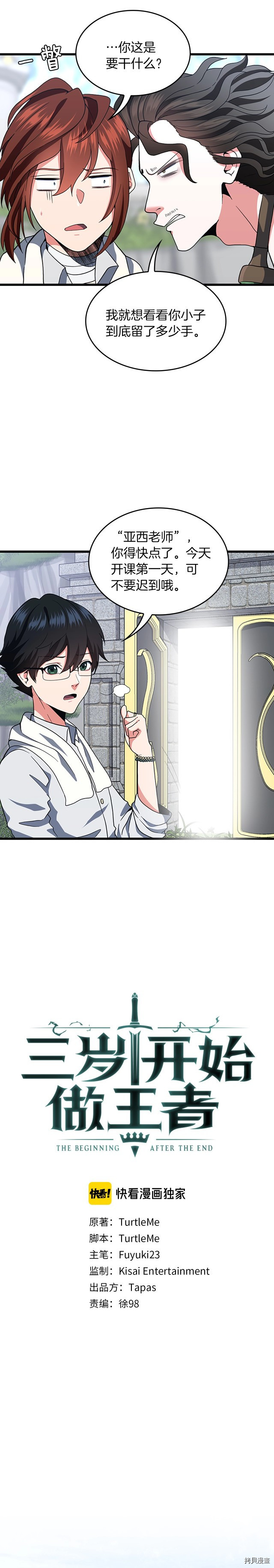 三岁开始做王者[拷贝漫画]韩漫全集-第103话无删减无遮挡章节图片 