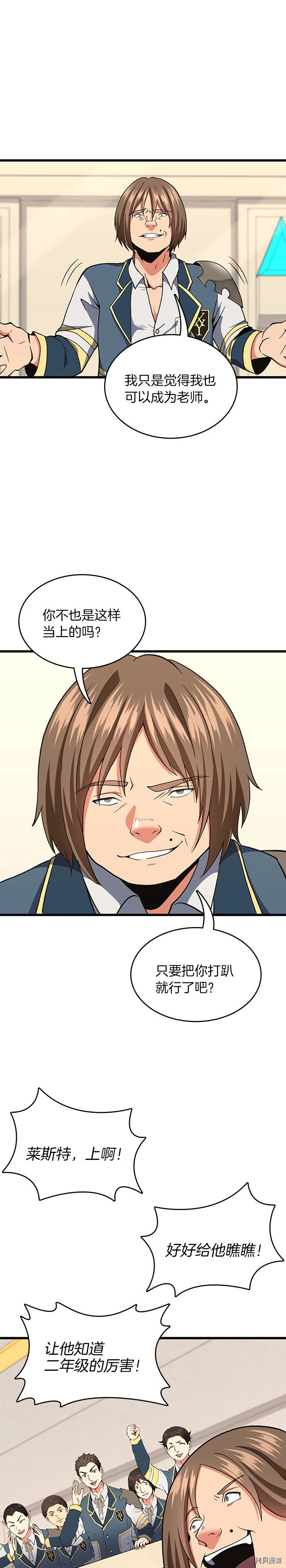 三岁开始做王者[拷贝漫画]韩漫全集-第103话无删减无遮挡章节图片 