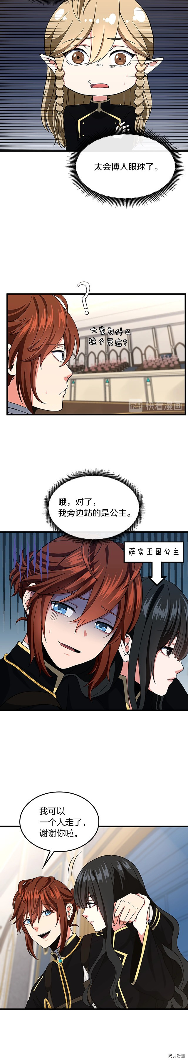 三岁开始做王者[拷贝漫画]韩漫全集-第103话无删减无遮挡章节图片 