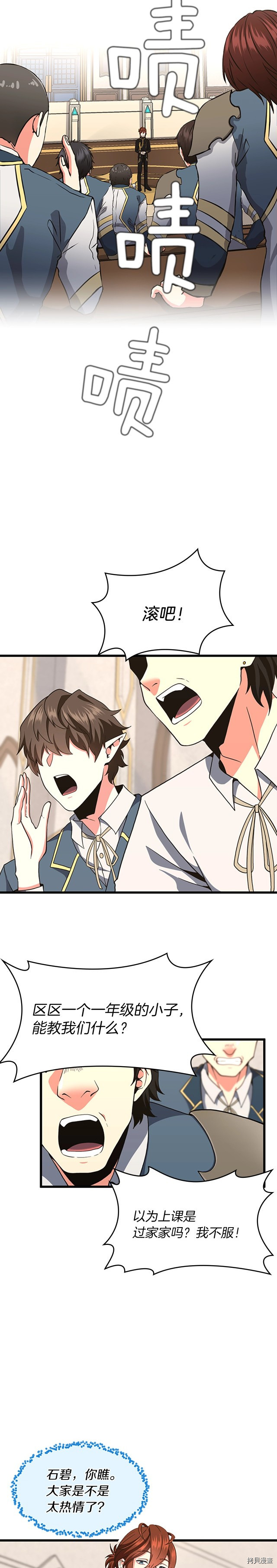三岁开始做王者[拷贝漫画]韩漫全集-第103话无删减无遮挡章节图片 