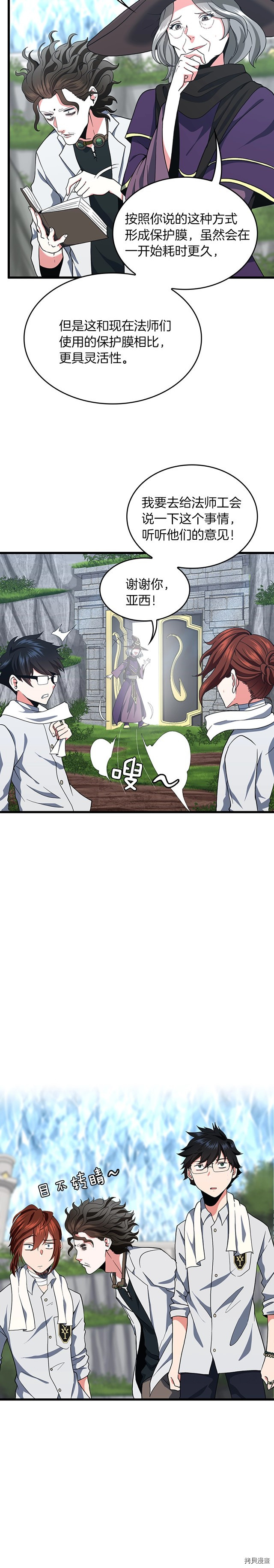 三岁开始做王者[拷贝漫画]韩漫全集-第103话无删减无遮挡章节图片 