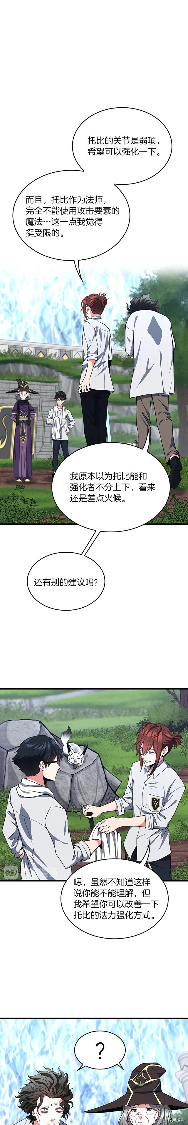 三岁开始做王者[拷贝漫画]韩漫全集-第103话无删减无遮挡章节图片 