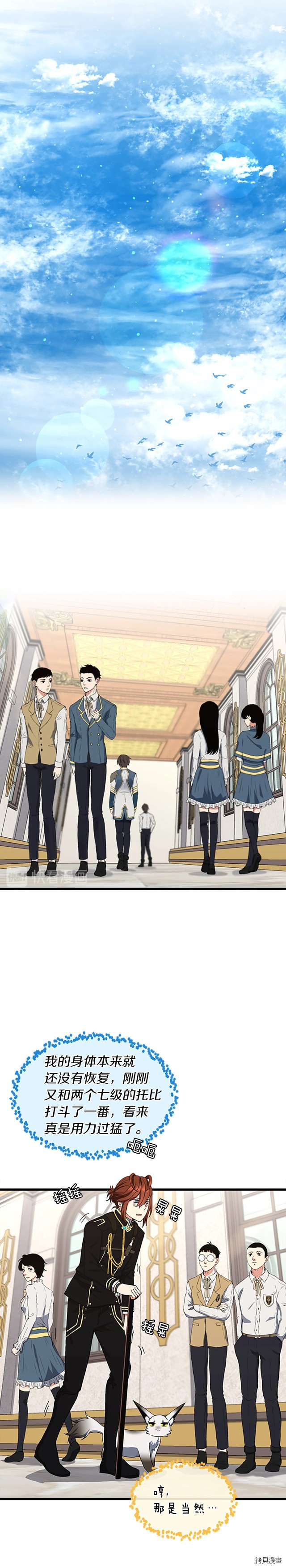 三岁开始做王者[拷贝漫画]韩漫全集-第103话无删减无遮挡章节图片 