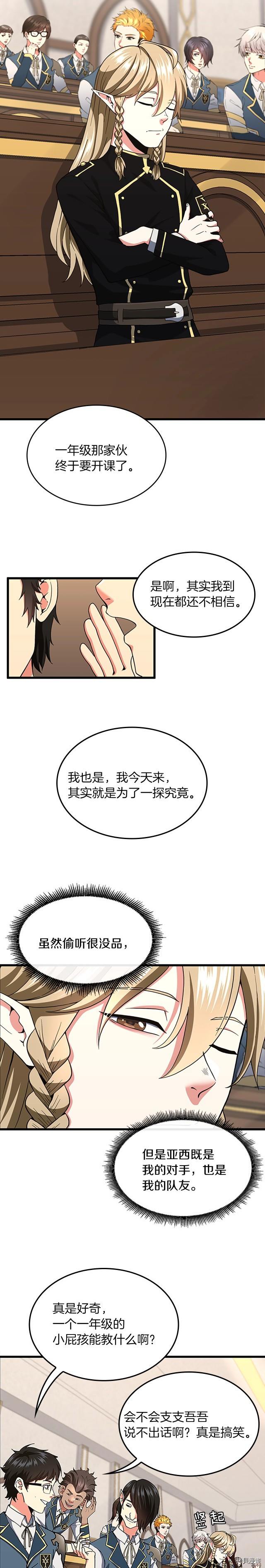 三岁开始做王者[拷贝漫画]韩漫全集-第103话无删减无遮挡章节图片 