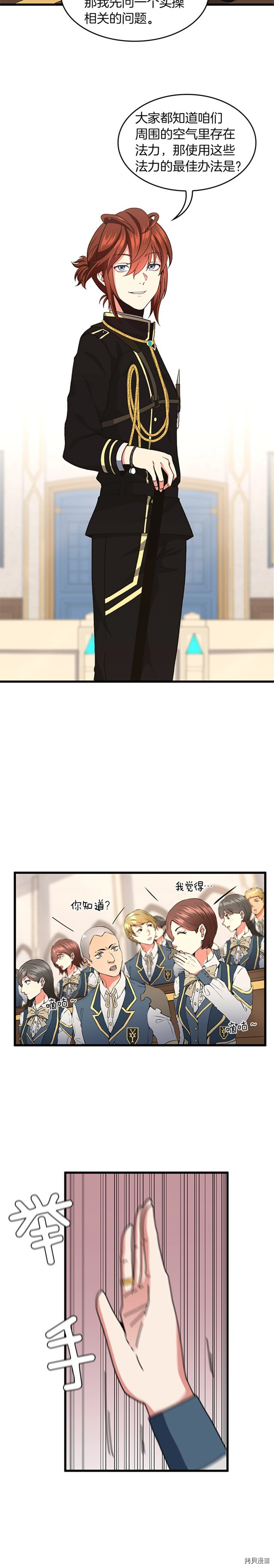 三岁开始做王者[拷贝漫画]韩漫全集-第104话无删减无遮挡章节图片 